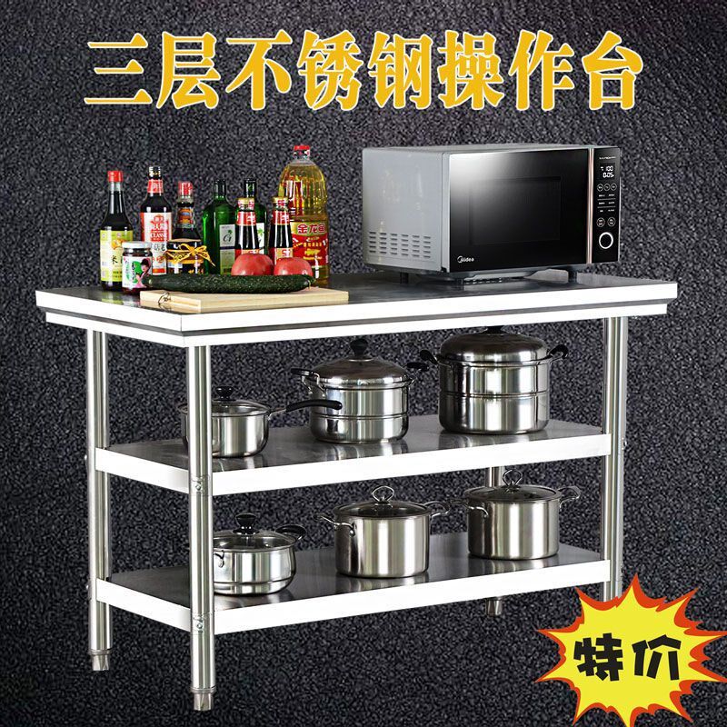 加厚不锈钢工作台操作台三层打包台厨房操作台工作桌打荷台餐桌台
