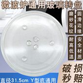 微波炉通用型玻璃转盘Y型底31.5CM耐热托盘子支架转芯微波炉配件