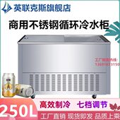 商用卧式 便利店 不锈钢循环冷水柜大容量250升保鲜冷藏啤酒饮料柜