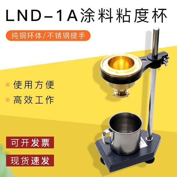 涂4杯粘度杯带支架 涂料粘度杯 便携式粘度杯LND-1A不锈钢,五金/工具,其它仪表仪器,淘宝优惠券,粉丝福利购,淘宝优惠卷