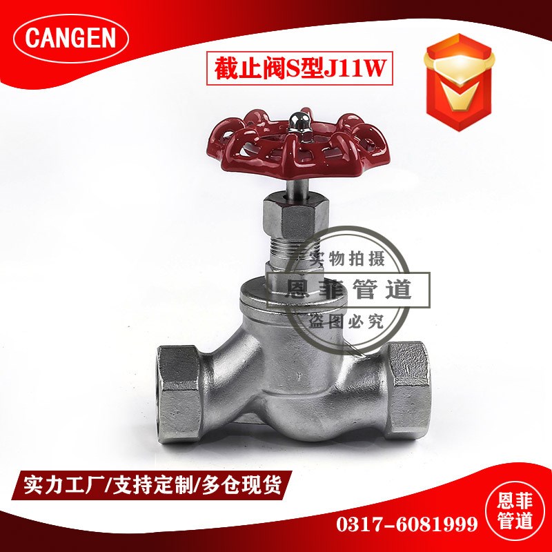 截止阀S型J11W 304 316不锈钢 内丝截止阀 BSPT NPT螺纹
