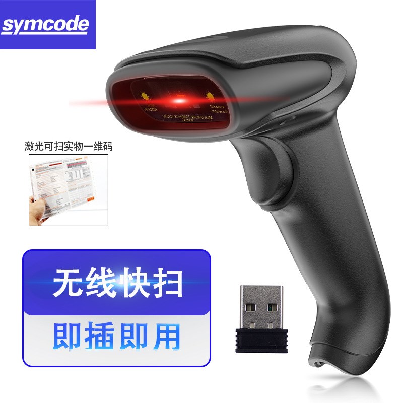 有线无线扫描枪扫码枪商超收银盘点快递库存条码扫描器一二维可选