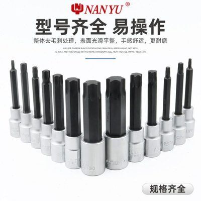 南豫工具 t30梅花内六角扳手t55t35t40t45工具t50套筒电动批头