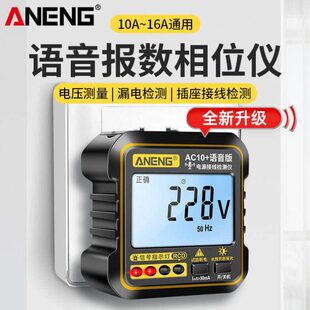 语音数显插座相位测试仪零火地线路接线漏电工验房电源极性检测器