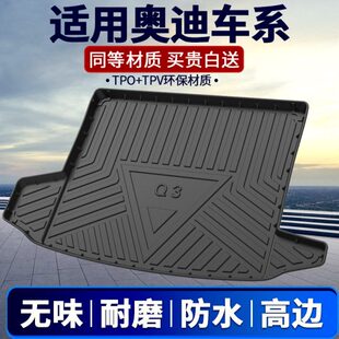 Q7车内装 饰用品尾箱后备箱垫 Q5L 适用奥迪A4L