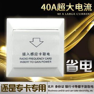 高频新款86型M1卡专用酒店插卡开关40A 普通卡片无法取电