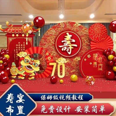 60老人寿宴80过寿装饰场景布置背景墙用品70祝寿星气球kt板90大寿,节庆用品/礼品,装扮布置套餐,淘宝优惠券,粉丝福利购,淘宝优惠卷