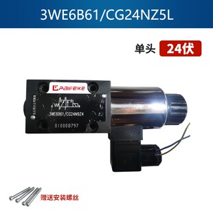 CG24 CW220 CG12伏 6H61B 液压电磁换向阀华德系列4WE6E