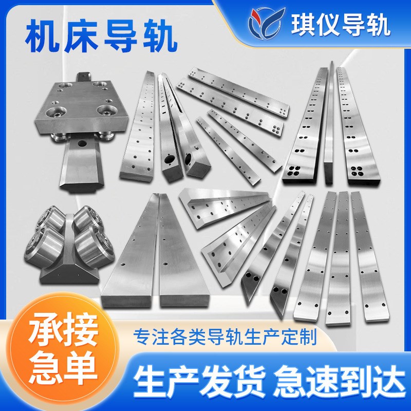 机床导轨桁架导轨滚轮机床导轨矩形导轨高频淬火耐摩V型镶钢导轨