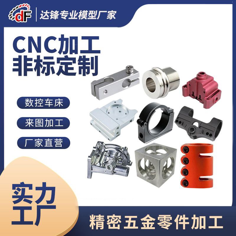 铝合金不锈钢机械五金精密来图 零件厂家CNC机加工数控车床制作