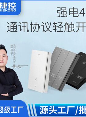智慧酒店强电485协议大板APP语音智能开关灰色PC哑光酒店墙壁开关