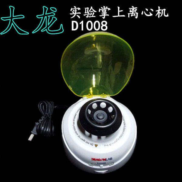 手掌大龙D1008/D1008E 迷你掌上离心机5000转7000转现货包邮