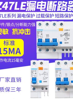DZ47LE高度灵敏63A32A15MA毫安漏保1P+N2P3P漏电开关保护器断路器