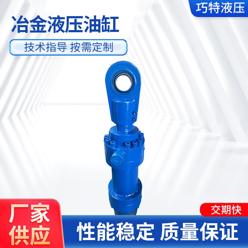 厂家供应冶金设备液压油缸焊接工程油缸带位移传感器液压油缸