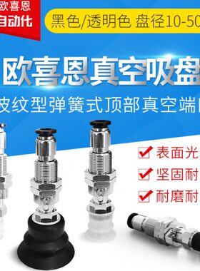 PC10/20/30/40/50BN/S/SE6J OCN真空吸盘进口材质耐磨风琴型