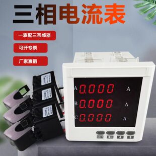 丰七牌F603交流三相电流表智能数显电子式电流表一套配三个互感器