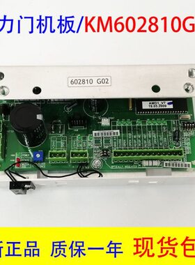 通力电梯配件/通力门机板KM602810G02/KM602800G02/原装现货