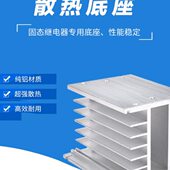 单相三相固态继电器散热器10 120A散热底座SSR散热片铝合金散热板