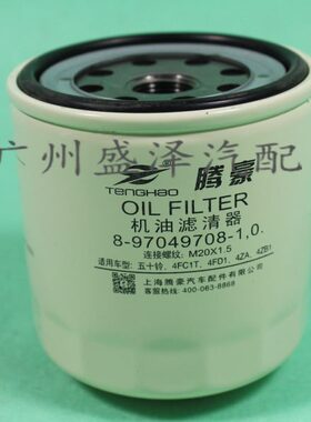 JX0806H 机油格 8-97049708-1 0机油滤清器五十铃4FC1T发动机滤芯