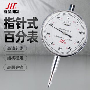 成量百分表头0-3-5-10mm高精度千分表防震机械指示表磁力表座支架