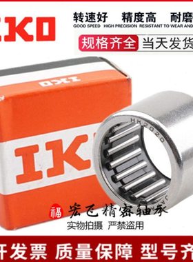 IKO进口封口型滚针轴承 BK2016 2018 2020 2030 2212 2216 2220
