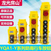 7Y行车按钮开关电葫芦手擦器手柄 YQA1