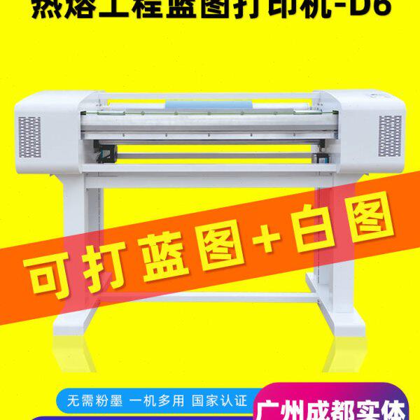 飞瀑蓝图打印机 D6热熔机工程蓝图白图条幅一体机CAD热转印玉樵夫