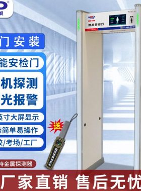 美创达诚MCD-600B通过式智能安检门/学校/考场/智能型/手机探测门