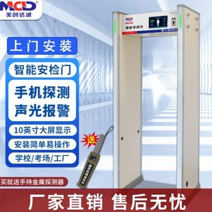 美创达诚MCD-600B通过式智能安检门/学校/考场/智能型/手机探测门