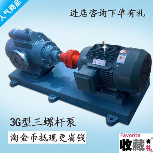 3G70*2-46型三螺杆泵高粘度容积抽油船用化工保温沥青泵油泵泵头