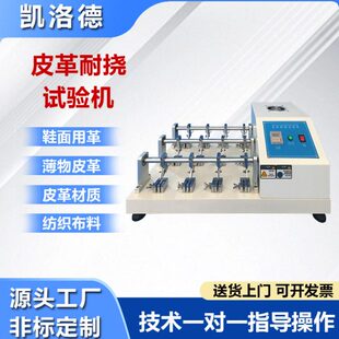 12组皮革橡胶耐挠性试验机6组耐折测试仪布料皮料耐弯折测试机