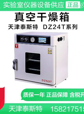 泰斯特真空干燥箱DZ24T 精密真空箱DZ53T 真空烘箱DZ91T