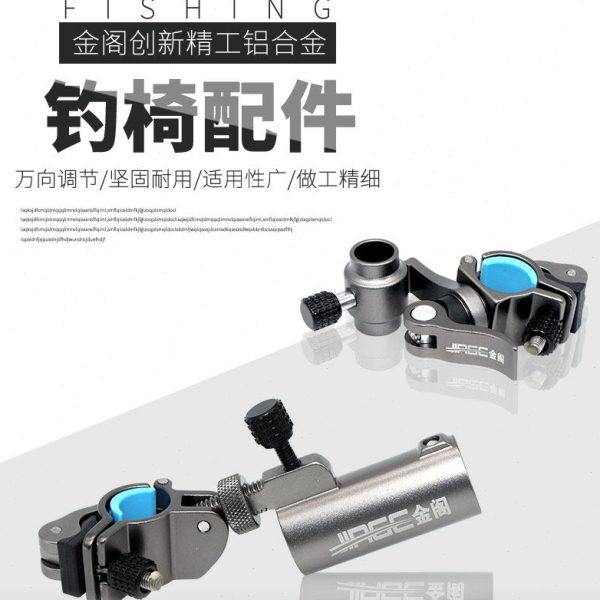 金阁轻量铝合金多功能通用型钓椅配件钓椅炮台架鱼护架