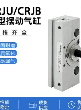 微型摆动旋转气缸CRJB05-90 CRJU05-180E CRJB1-90E CRJU1-180