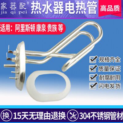 30/40/50/80L椭圆盖110*80mm电热水器电加热管1500W发热棒90*65mm