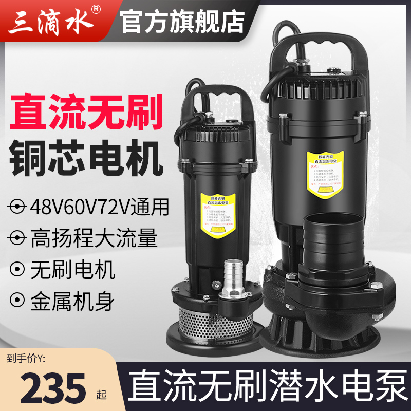 无刷直流潜水泵高扬程48V6v0V72V通用电动电动车水泵农业抽水机