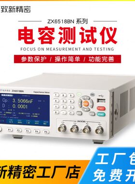 致新ZX6515EN/FN ZX6518BN ZX6517N电容测试仪 双频 ZX6516A/6538