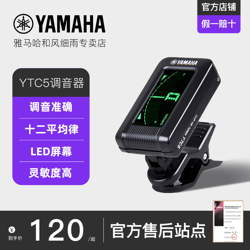 雅马哈正品吉他调音器专用贝斯调弦YTC5电子定音表吉他情报局