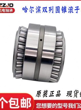 哈尔滨双排圆锥滚子轴承352230 352232 352236 352238 352240 P5