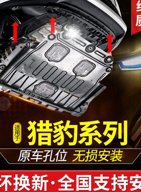 19款猎豹CS10 CS9发动机下护板15款mattu迈途底盘全护板装甲防护