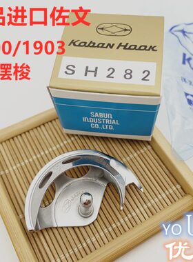 进口佐文 兄弟套结钉扣机438G 430D-1薄料摆梭 SH430 1900A SH282