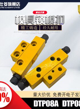 模具锁模扣黄色锁模器扣机开闭器 DTP08A DTP08B、JH006A .JH006B