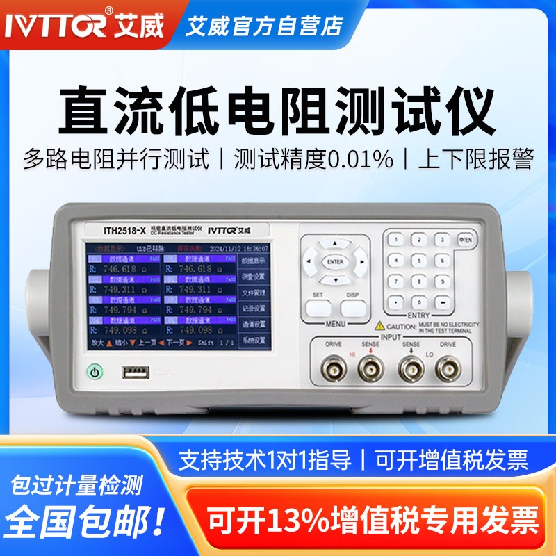 艾威直流低电阻测试仪ITH251B1微欧计欧姆计毫欧表多路电阻仪
