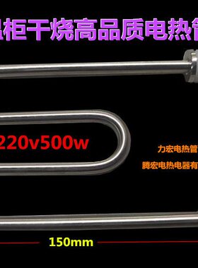 保温柜干烧高品质电热管 酒店用品发热管220v500w干烧加热管