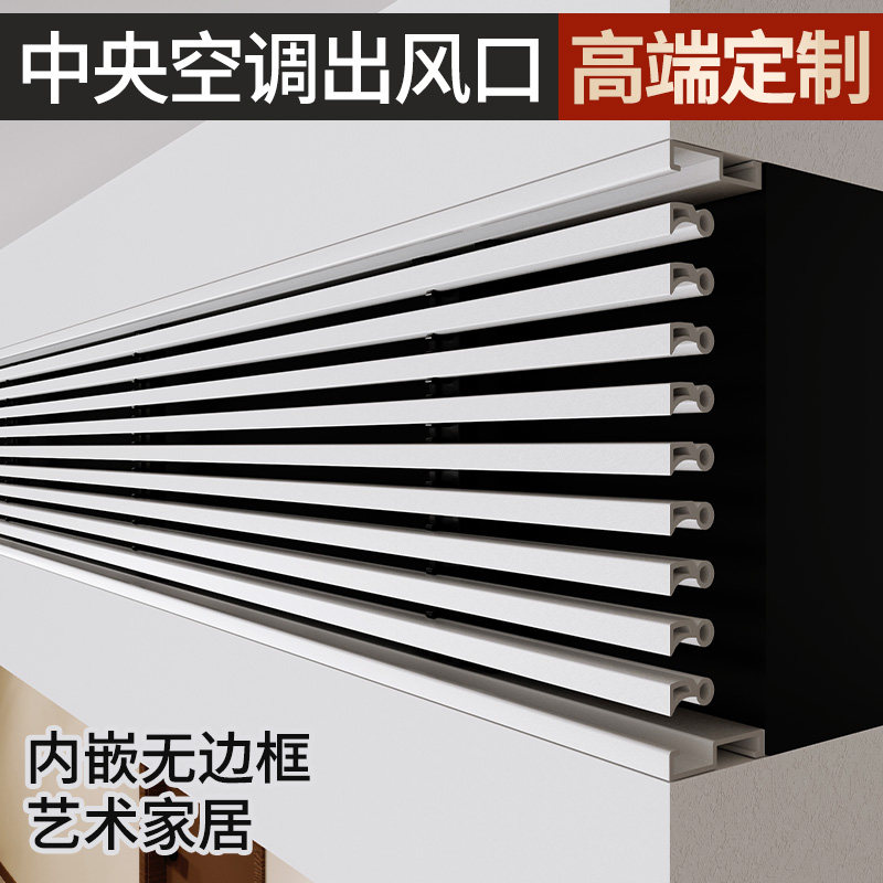 定制极简无边ABS中央空调出风口格栅I隐形家装新风吊顶回风口百叶