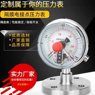 法兰连接隔膜电接点压力表 不锈钢耐震压力控制开关耐腐蚀DN25