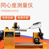高档上海思为 10偏摆仪圆周跳动断面差同轴度检测K 同心度测量仪K