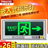 兀拿斯特消防应急灯暗装 疏散指示标志灯敏华 安全出口指示灯嵌入式