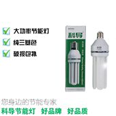 科导大功率节能灯泡螺旋工程家用灯4U45W6585W105W三基色车间厂房