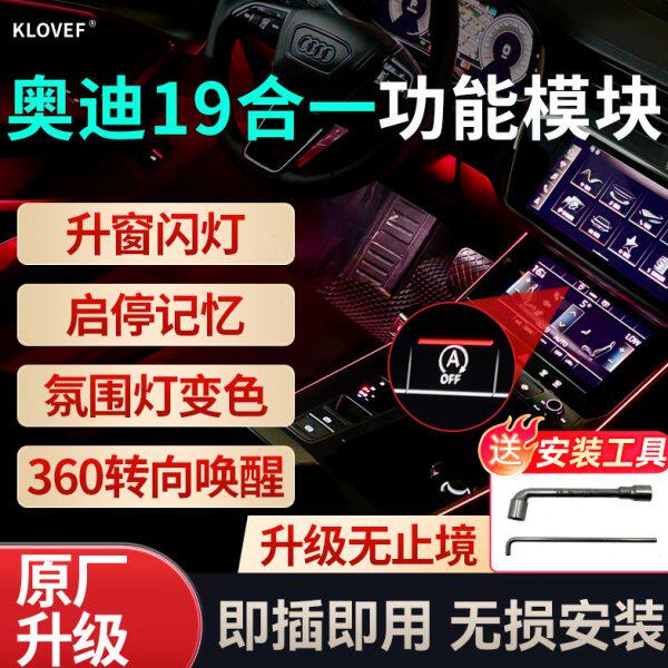 适用奥迪A6LA4A5A8A7Q5Q7Q8锁车自动升窗器启停关闭舒适模块改装